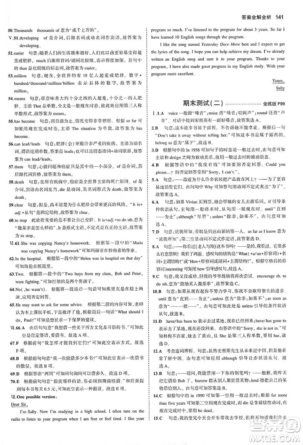 教育科學(xué)出版社2021年5年中考3年模擬初中英語(yǔ)八年級(jí)下冊(cè)人教版參考答案