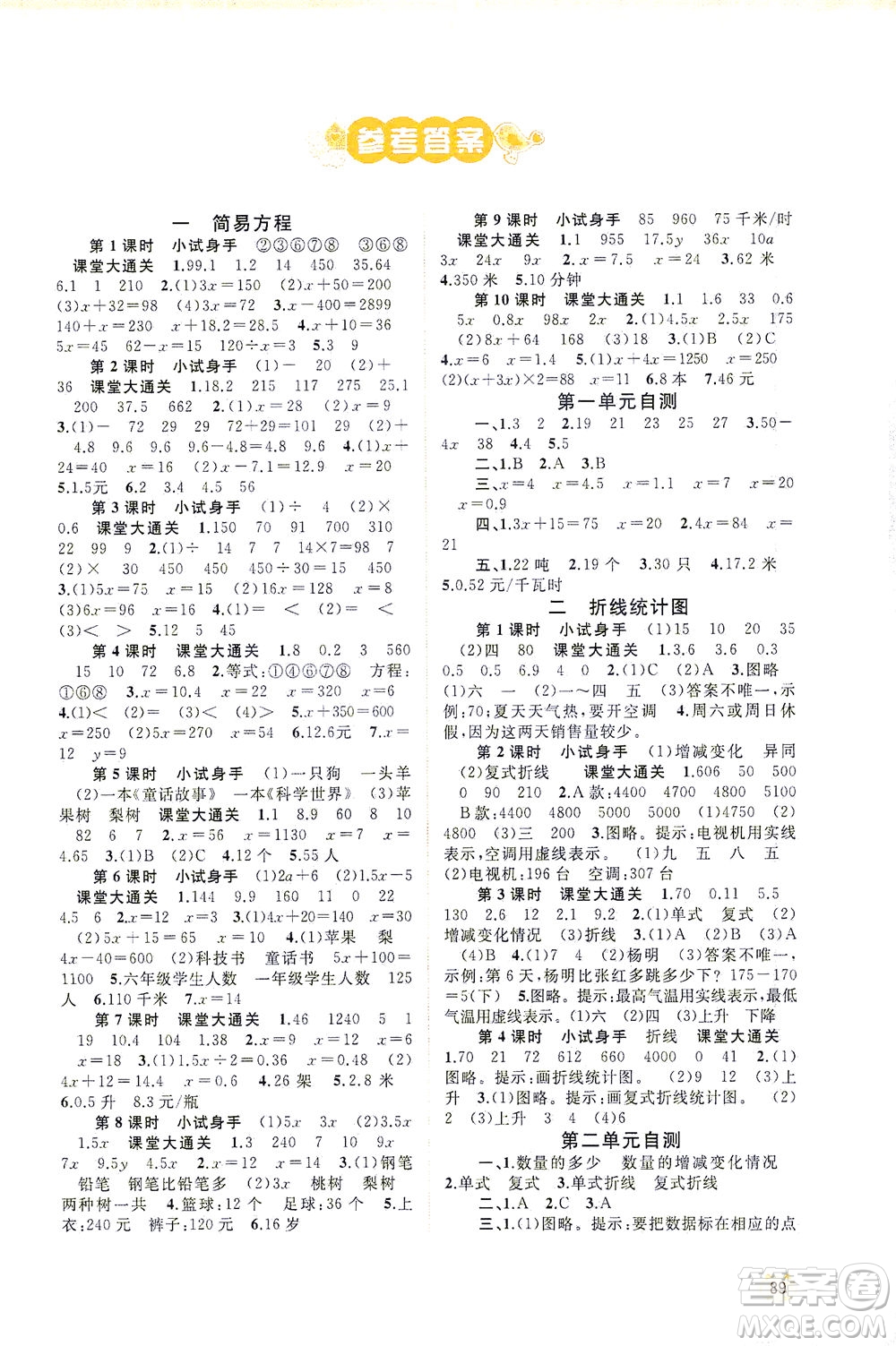 廣西教育出版社2021新課程學(xué)習(xí)與測(cè)評(píng)同步學(xué)習(xí)數(shù)學(xué)五年級(jí)下冊(cè)蘇教版答案