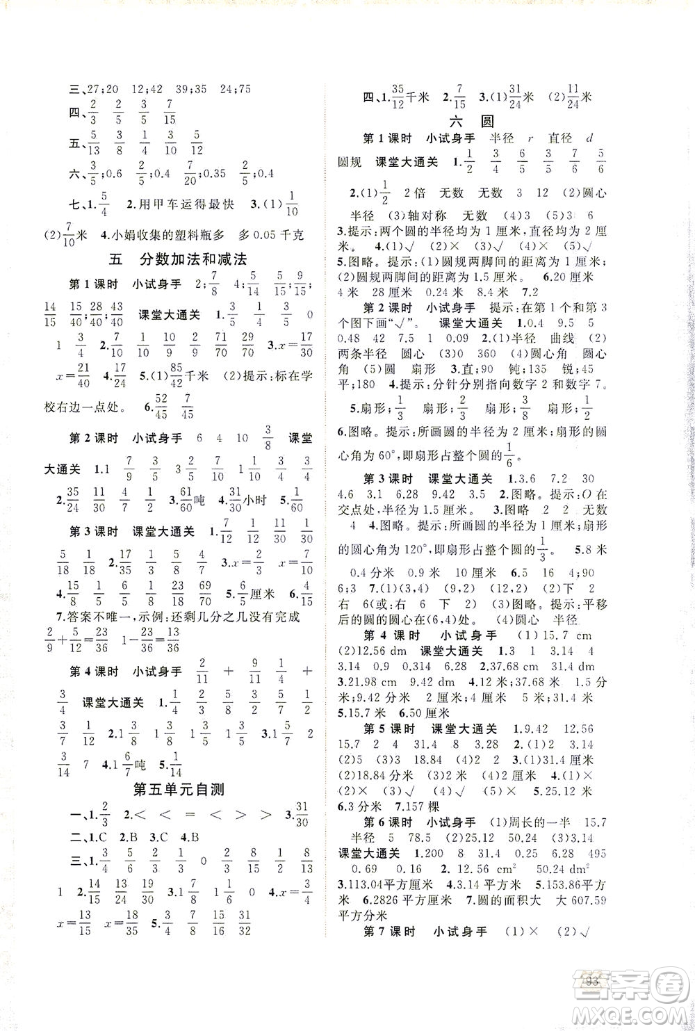 廣西教育出版社2021新課程學(xué)習(xí)與測(cè)評(píng)同步學(xué)習(xí)數(shù)學(xué)五年級(jí)下冊(cè)蘇教版答案