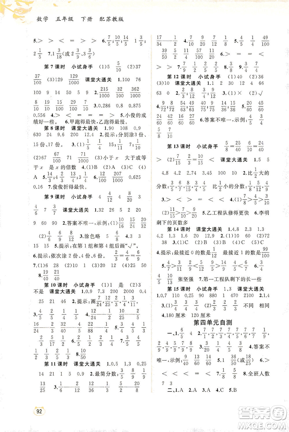 廣西教育出版社2021新課程學(xué)習(xí)與測(cè)評(píng)同步學(xué)習(xí)數(shù)學(xué)五年級(jí)下冊(cè)蘇教版答案