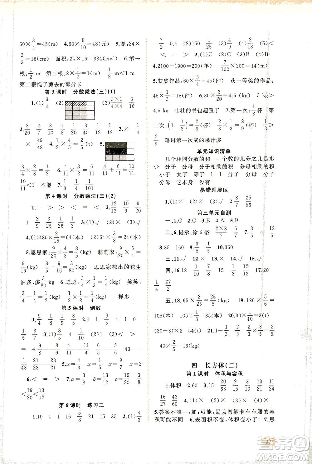 廣西教育出版社2021新課程學(xué)習(xí)與測評同步學(xué)習(xí)數(shù)學(xué)五年級下冊北師大版答案