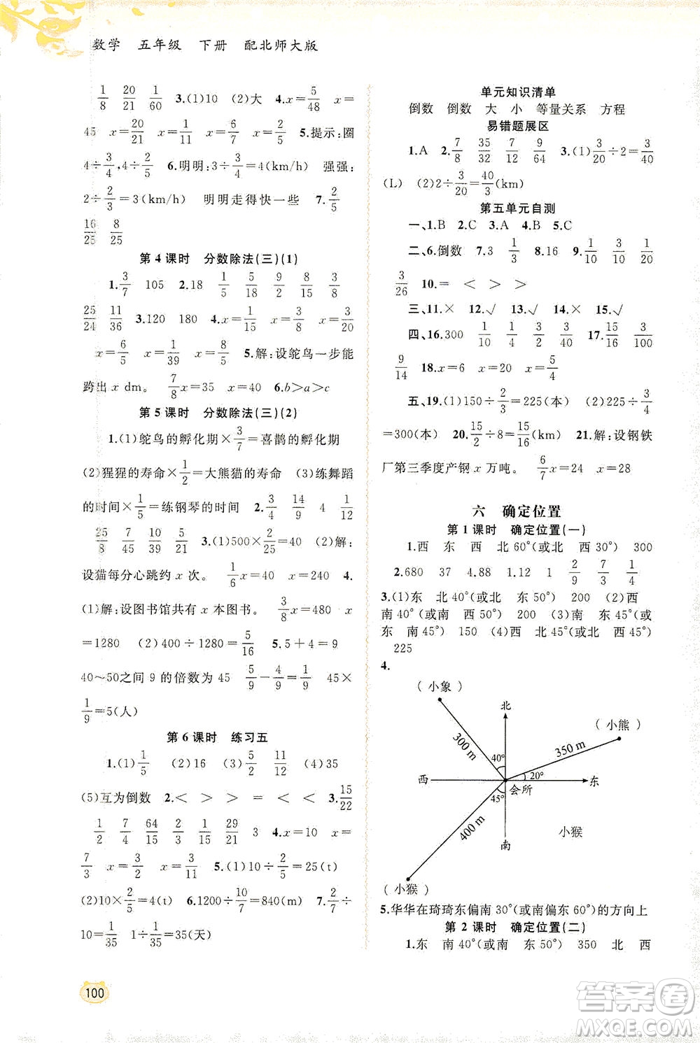 廣西教育出版社2021新課程學(xué)習(xí)與測評同步學(xué)習(xí)數(shù)學(xué)五年級下冊北師大版答案