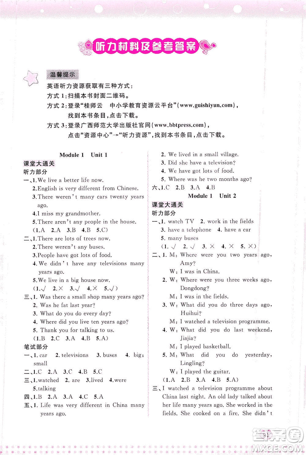 廣西教育出版社2021新課程學(xué)習(xí)與測評同步學(xué)習(xí)英語五年級下冊外研版答案