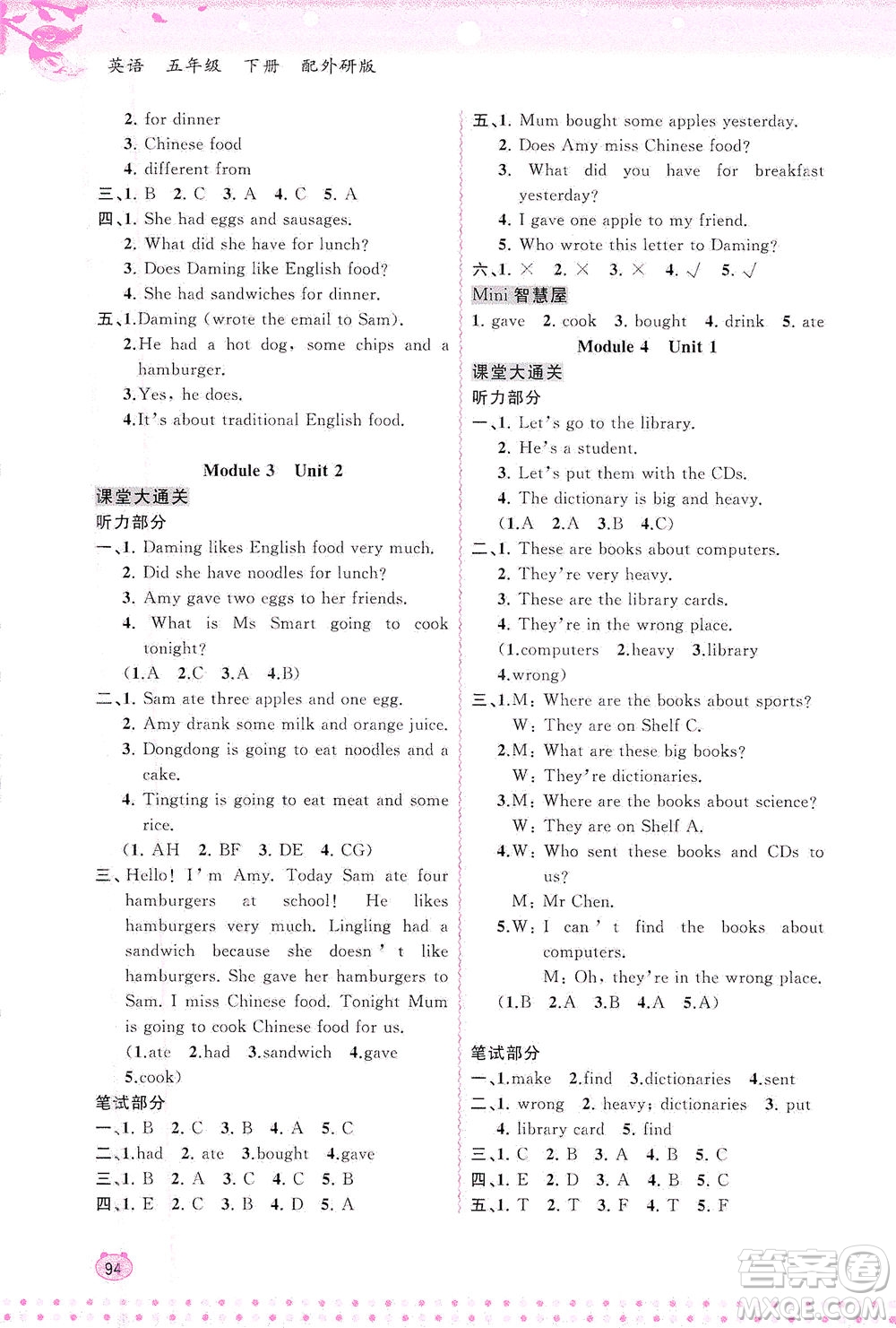 廣西教育出版社2021新課程學(xué)習(xí)與測評同步學(xué)習(xí)英語五年級下冊外研版答案