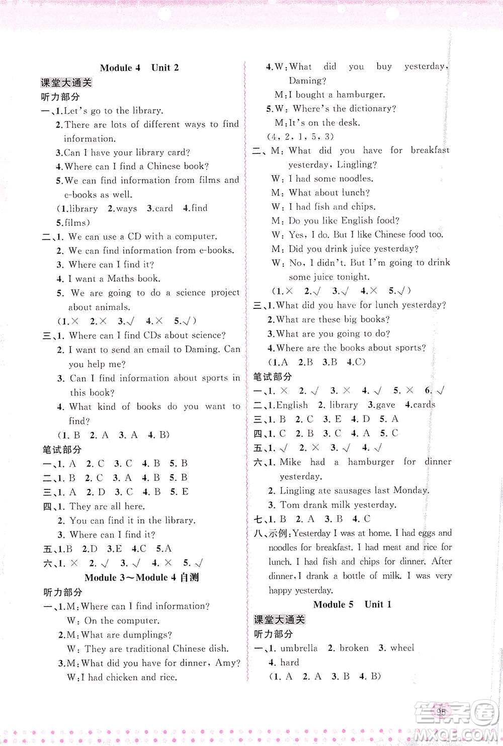 廣西教育出版社2021新課程學(xué)習(xí)與測評同步學(xué)習(xí)英語五年級下冊外研版答案