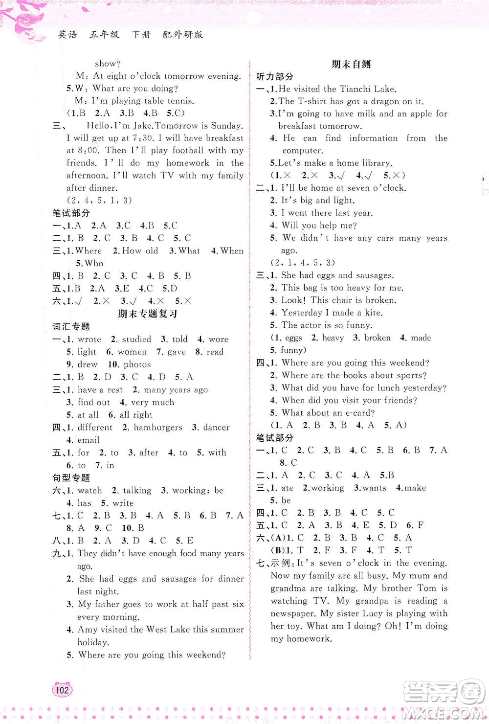 廣西教育出版社2021新課程學(xué)習(xí)與測評同步學(xué)習(xí)英語五年級下冊外研版答案