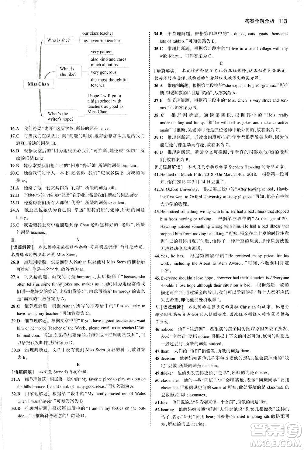 教育科學(xué)出版社2021年5年中考3年模擬初中英語八年級下冊外研版參考答案