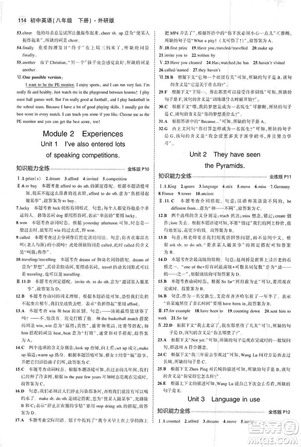 教育科學(xué)出版社2021年5年中考3年模擬初中英語八年級下冊外研版參考答案