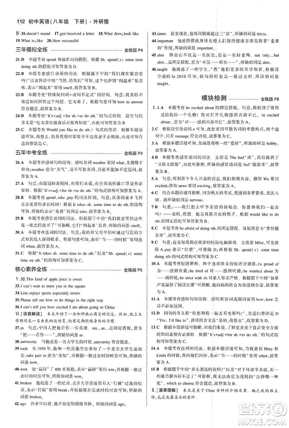 教育科學(xué)出版社2021年5年中考3年模擬初中英語八年級下冊外研版參考答案