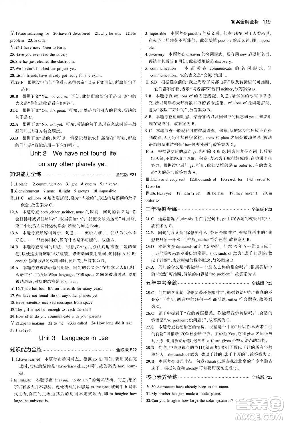 教育科學(xué)出版社2021年5年中考3年模擬初中英語八年級下冊外研版參考答案