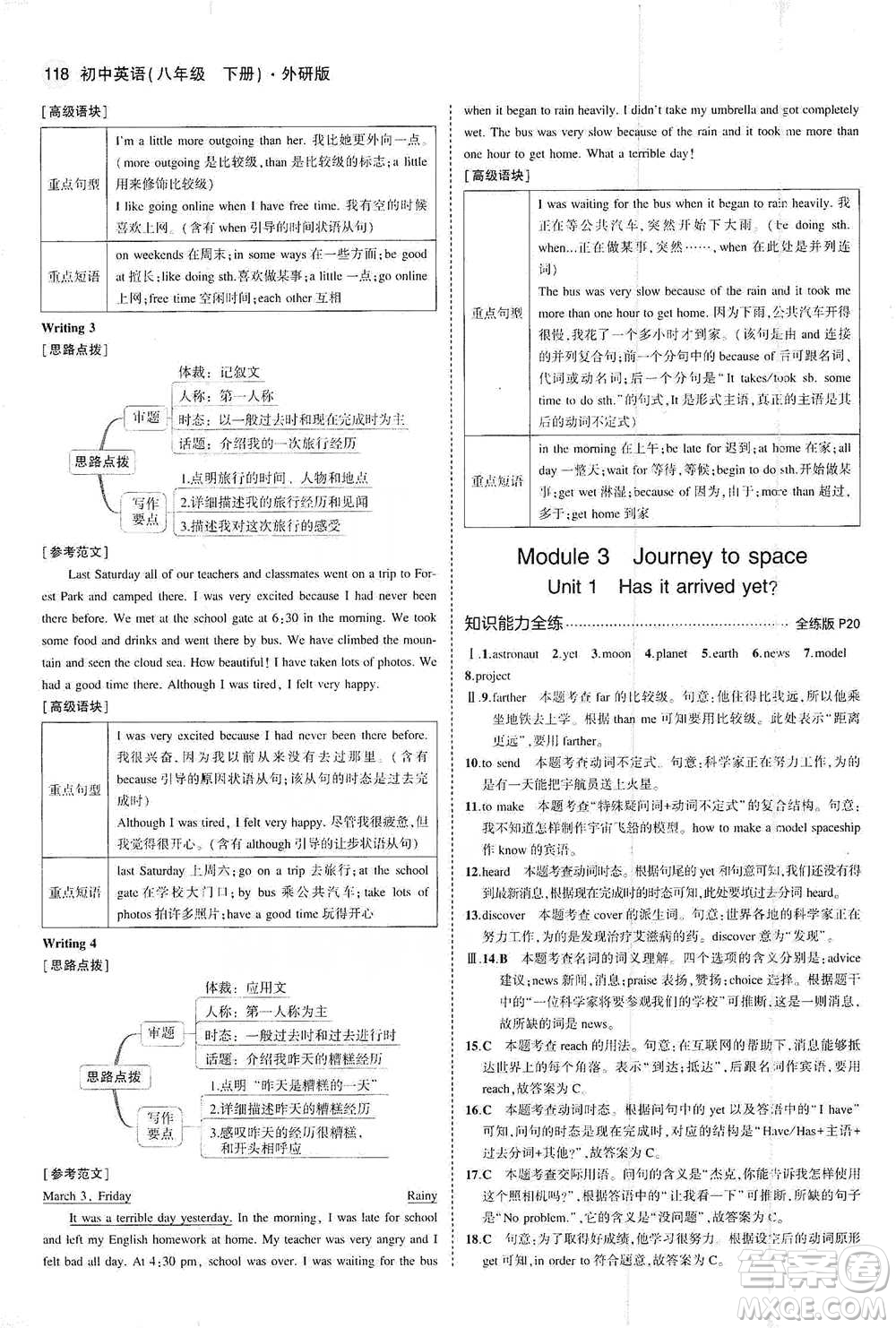 教育科學(xué)出版社2021年5年中考3年模擬初中英語八年級下冊外研版參考答案