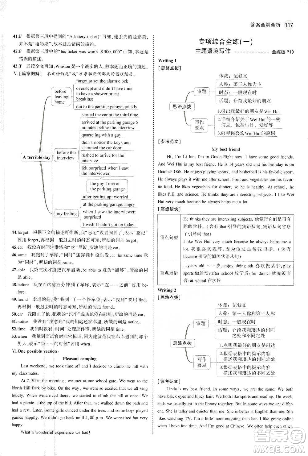 教育科學(xué)出版社2021年5年中考3年模擬初中英語八年級下冊外研版參考答案