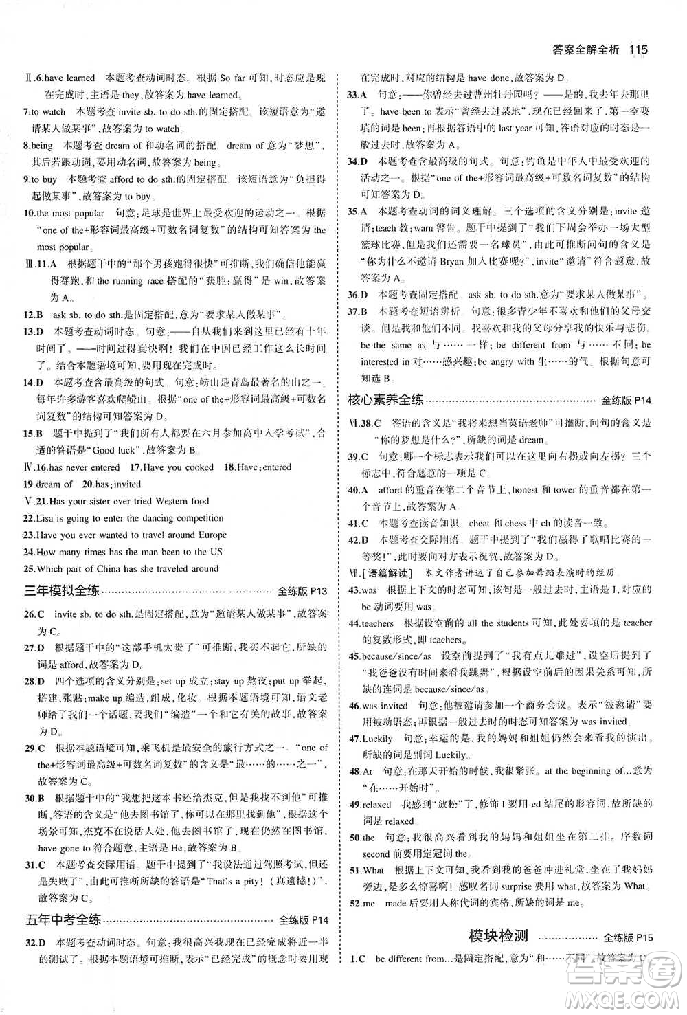 教育科學(xué)出版社2021年5年中考3年模擬初中英語八年級下冊外研版參考答案