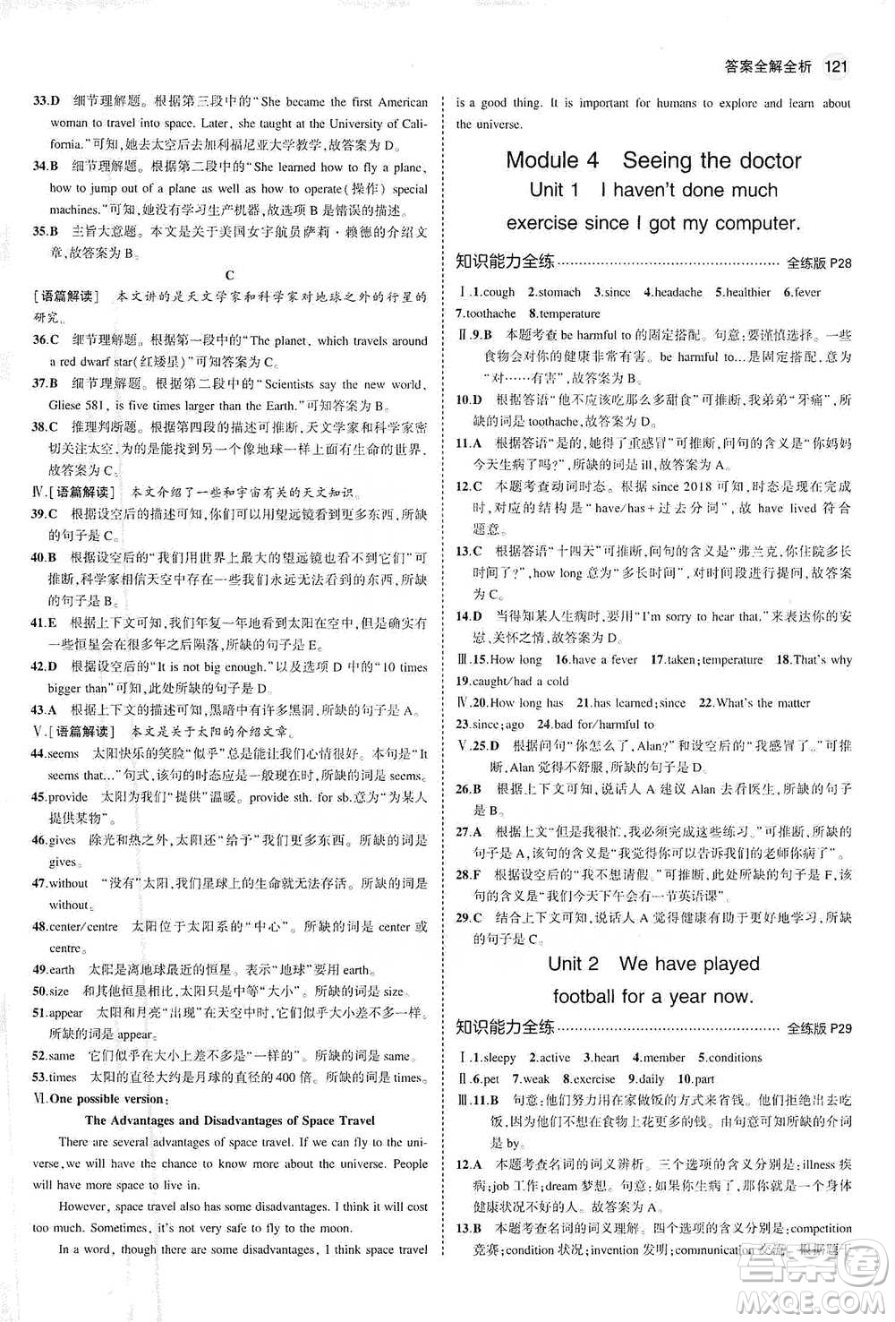 教育科學(xué)出版社2021年5年中考3年模擬初中英語八年級下冊外研版參考答案