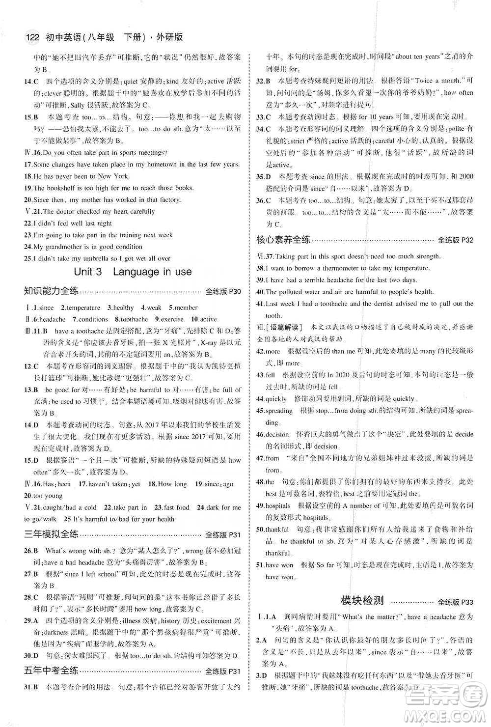 教育科學(xué)出版社2021年5年中考3年模擬初中英語八年級下冊外研版參考答案