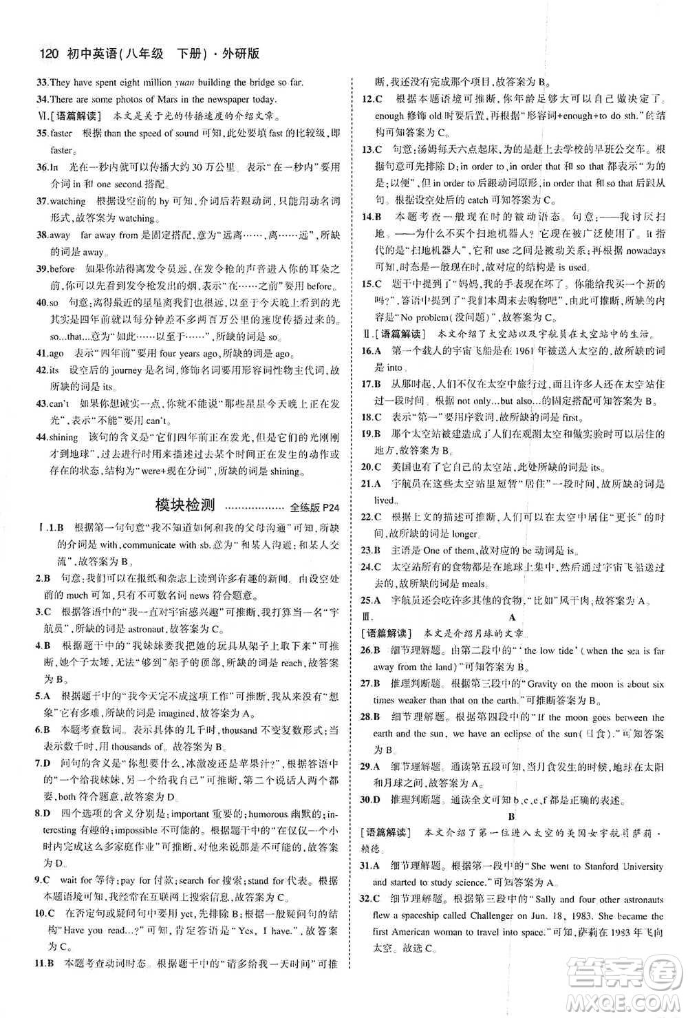 教育科學(xué)出版社2021年5年中考3年模擬初中英語八年級下冊外研版參考答案