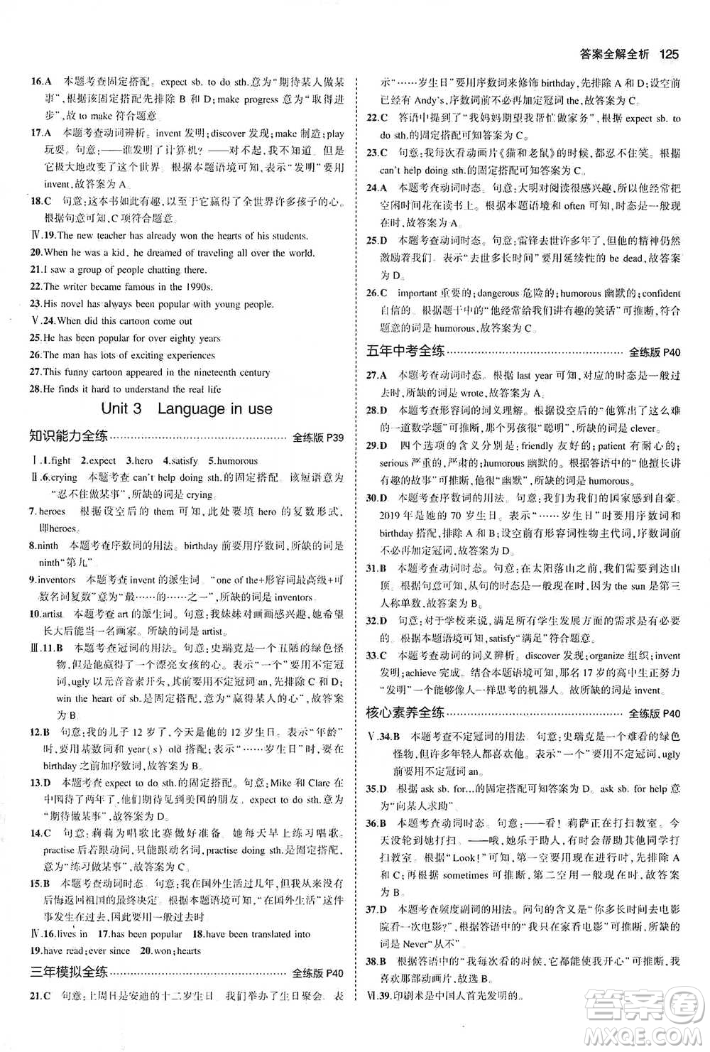 教育科學(xué)出版社2021年5年中考3年模擬初中英語八年級下冊外研版參考答案