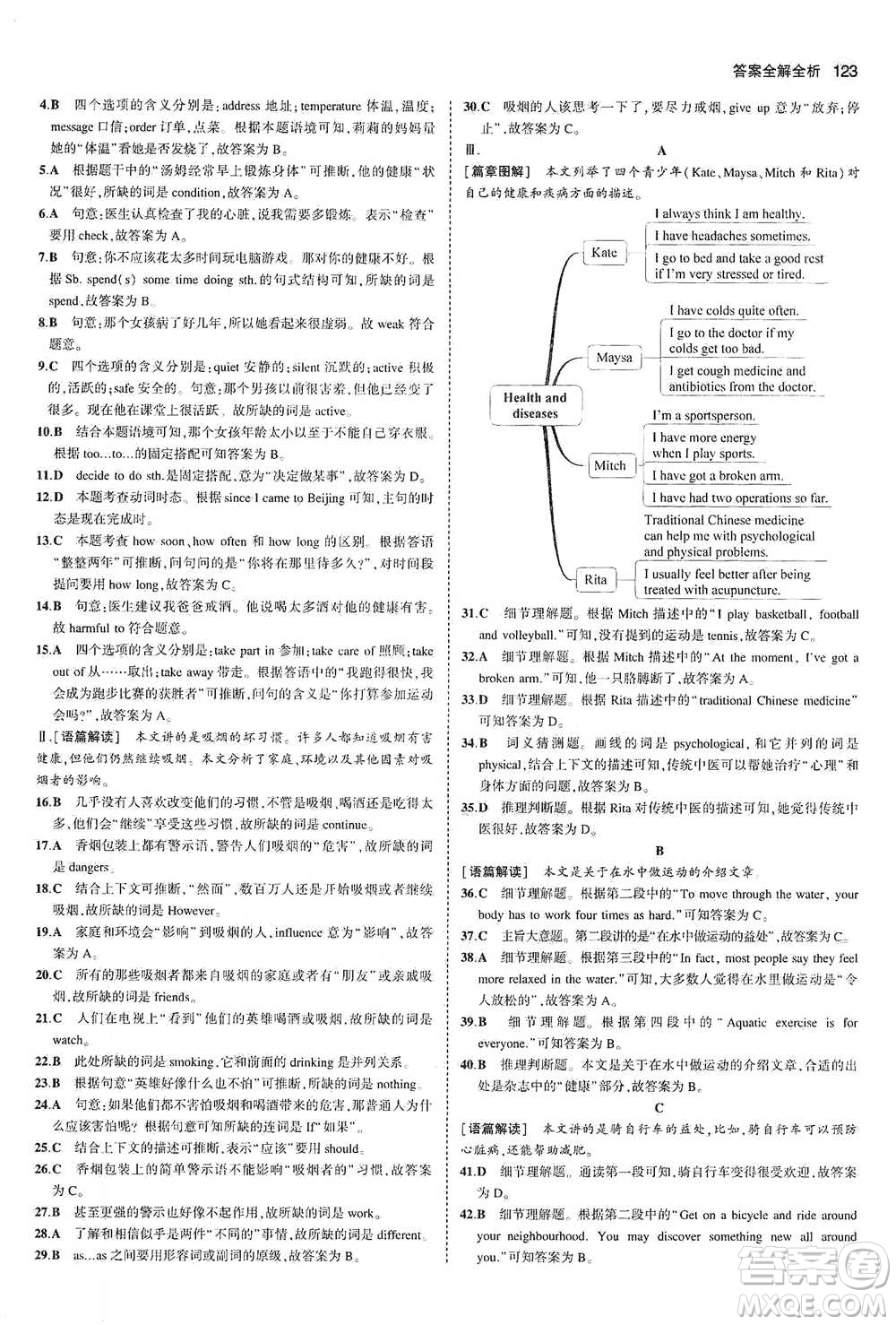 教育科學(xué)出版社2021年5年中考3年模擬初中英語八年級下冊外研版參考答案