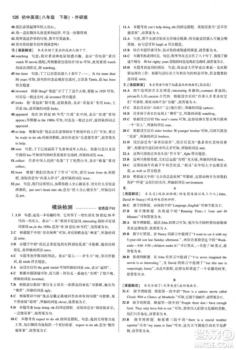 教育科學(xué)出版社2021年5年中考3年模擬初中英語八年級下冊外研版參考答案