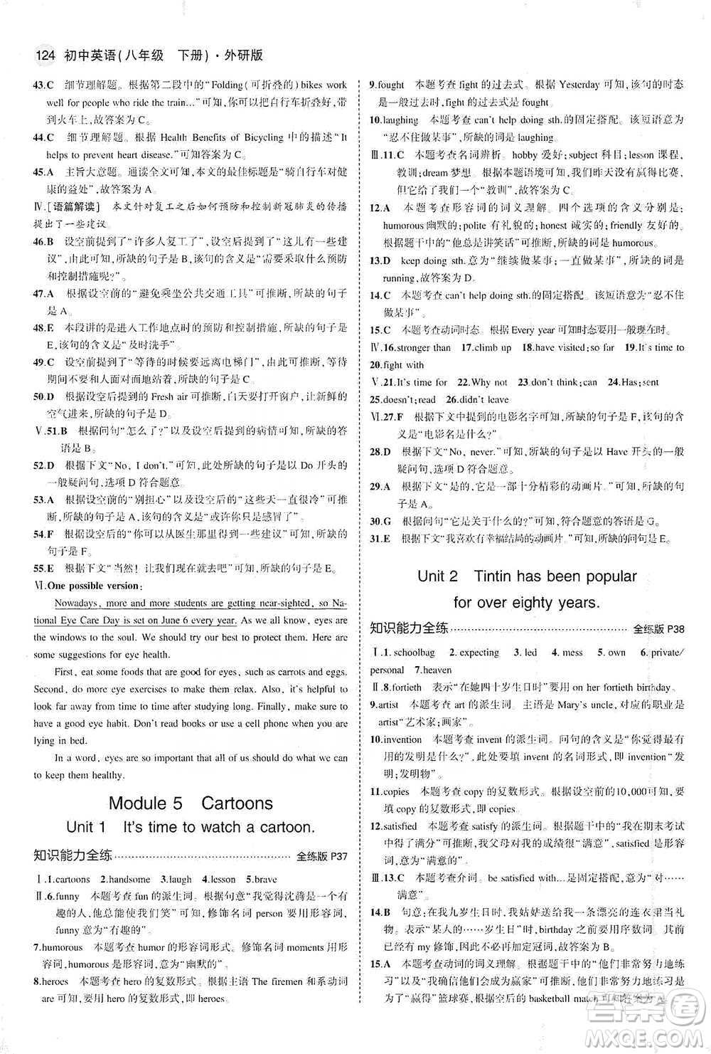 教育科學(xué)出版社2021年5年中考3年模擬初中英語八年級下冊外研版參考答案