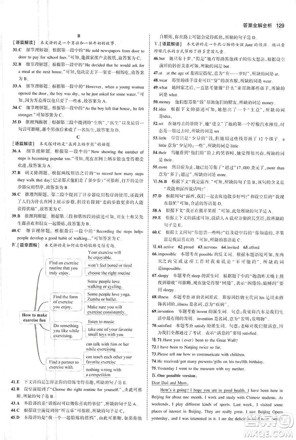 教育科學(xué)出版社2021年5年中考3年模擬初中英語八年級下冊外研版參考答案