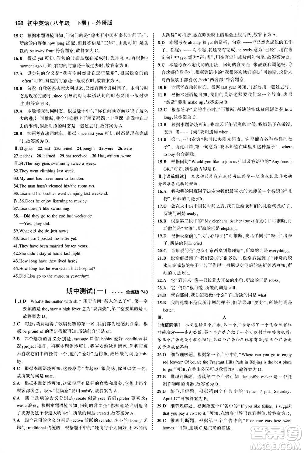 教育科學(xué)出版社2021年5年中考3年模擬初中英語八年級下冊外研版參考答案