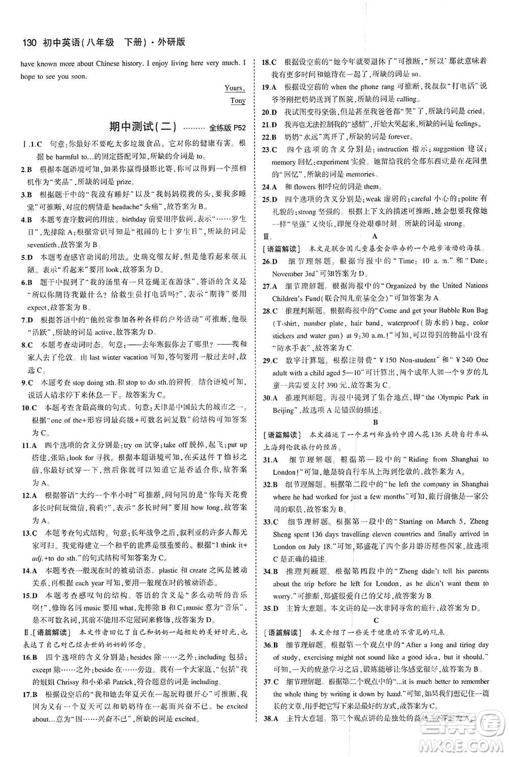 教育科學(xué)出版社2021年5年中考3年模擬初中英語八年級下冊外研版參考答案