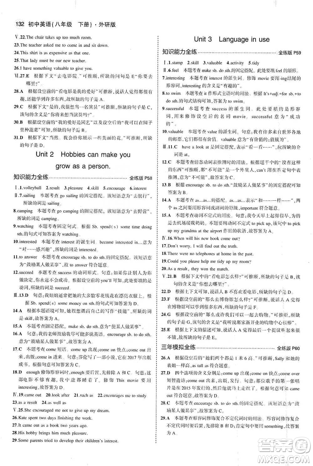 教育科學(xué)出版社2021年5年中考3年模擬初中英語八年級下冊外研版參考答案