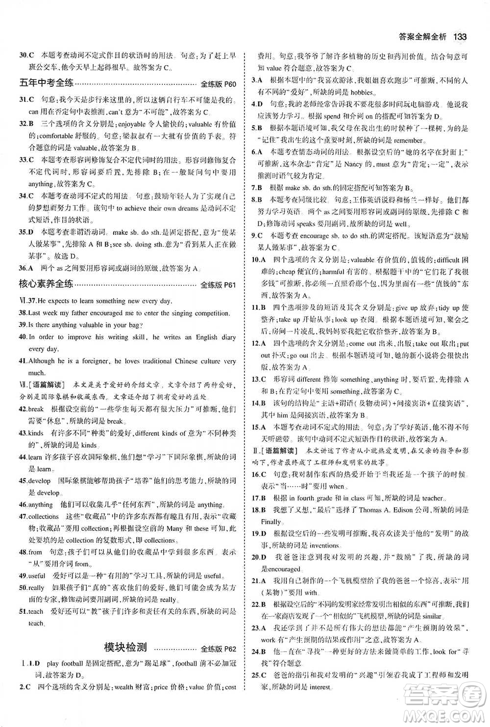 教育科學(xué)出版社2021年5年中考3年模擬初中英語八年級下冊外研版參考答案