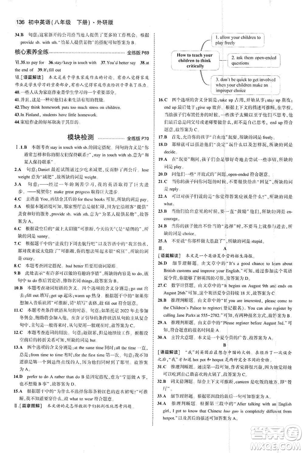 教育科學(xué)出版社2021年5年中考3年模擬初中英語八年級下冊外研版參考答案