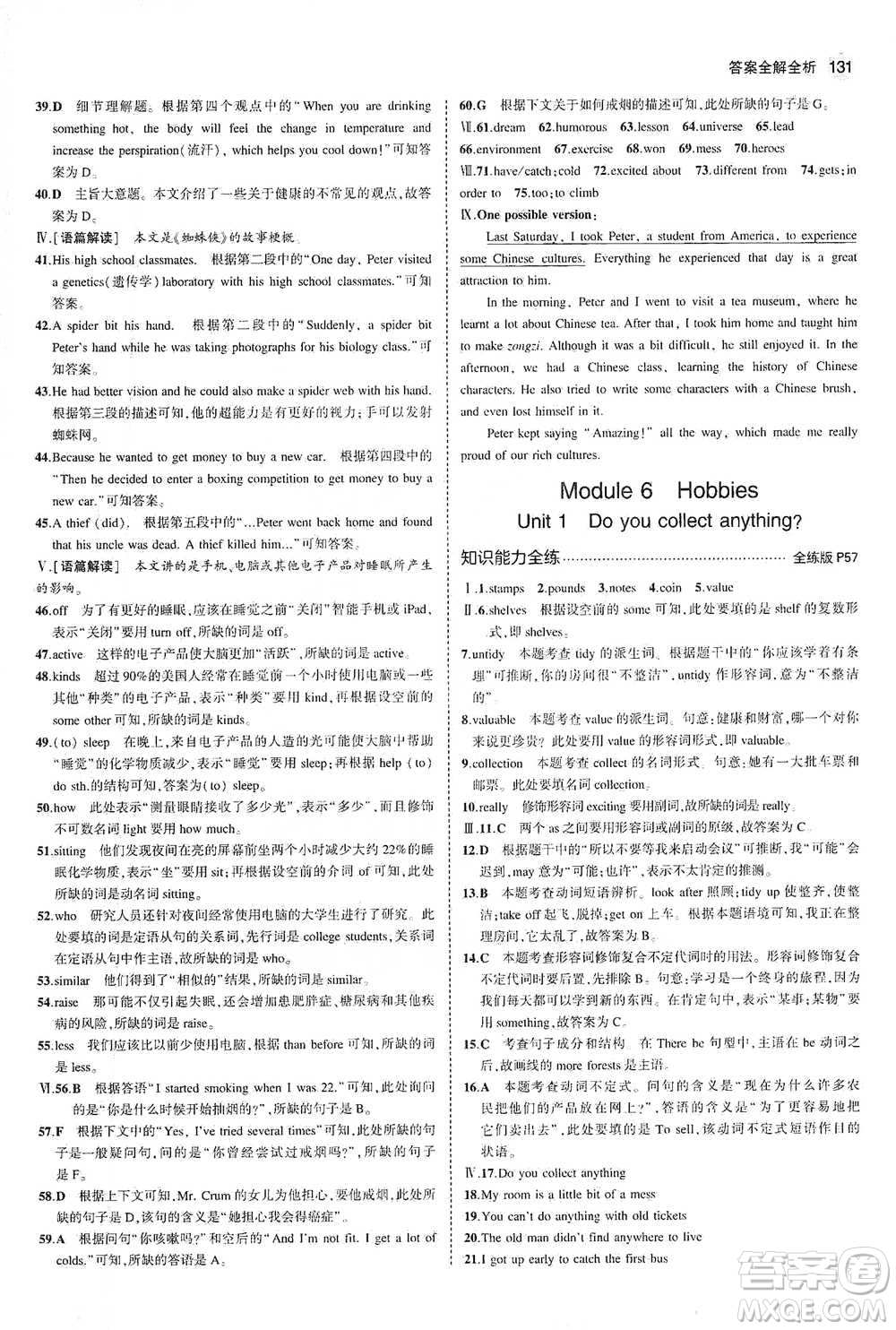 教育科學(xué)出版社2021年5年中考3年模擬初中英語八年級下冊外研版參考答案