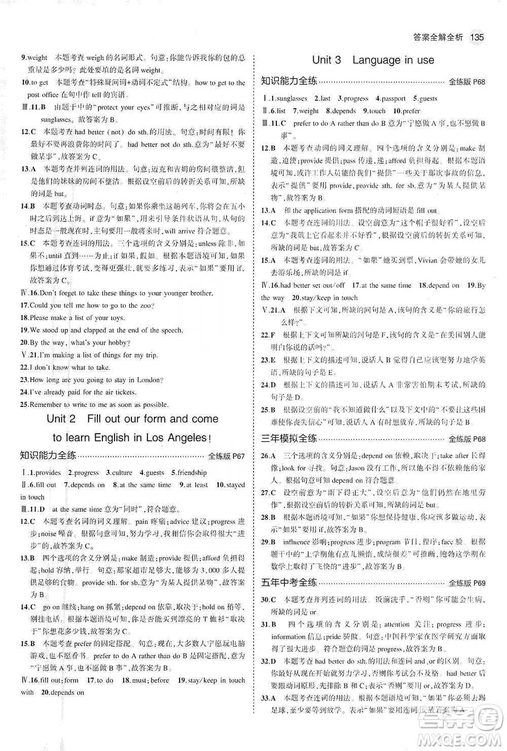 教育科學(xué)出版社2021年5年中考3年模擬初中英語八年級下冊外研版參考答案