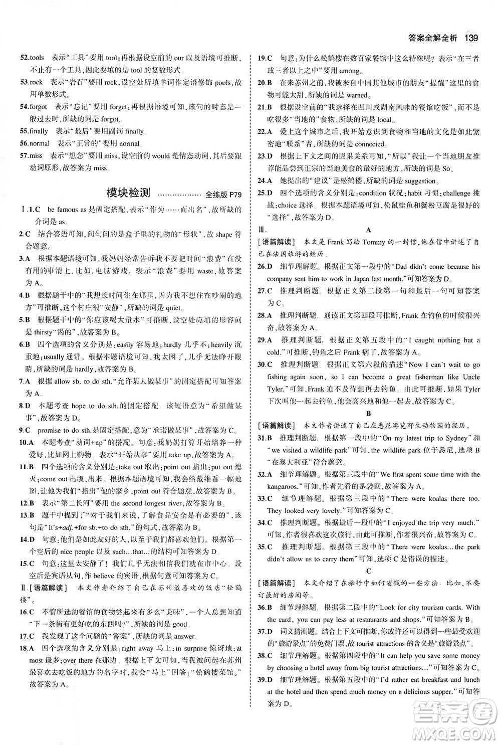 教育科學(xué)出版社2021年5年中考3年模擬初中英語八年級下冊外研版參考答案