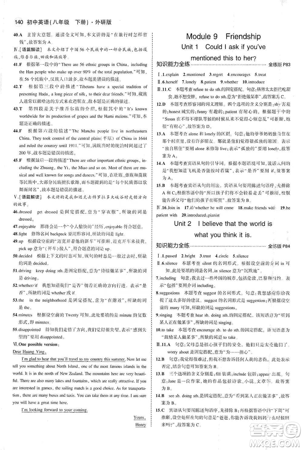 教育科學(xué)出版社2021年5年中考3年模擬初中英語八年級下冊外研版參考答案