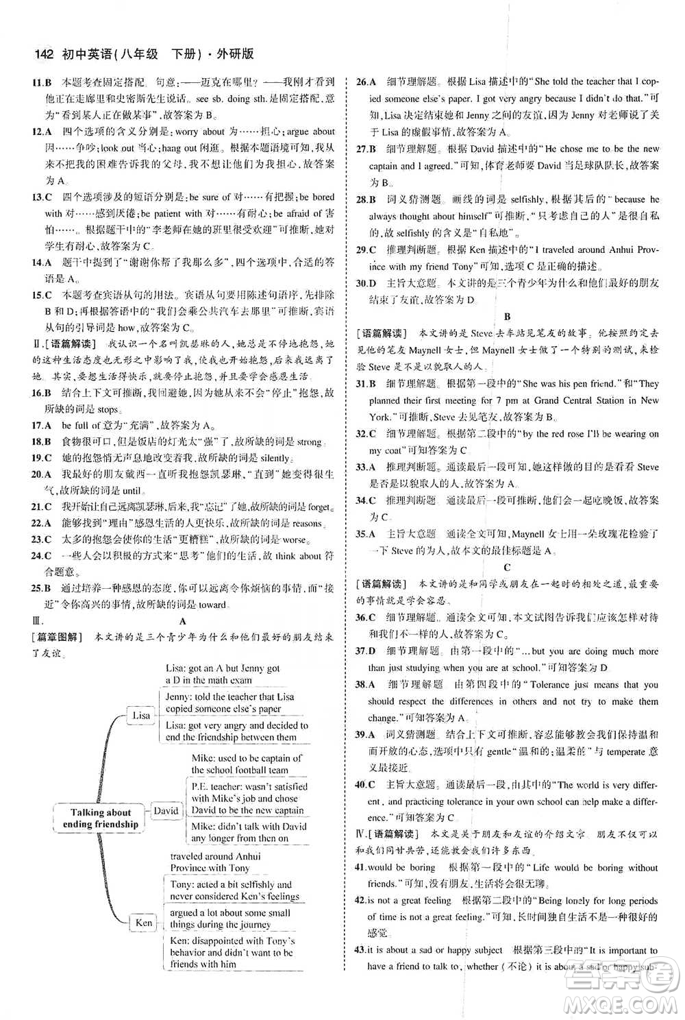 教育科學(xué)出版社2021年5年中考3年模擬初中英語八年級下冊外研版參考答案