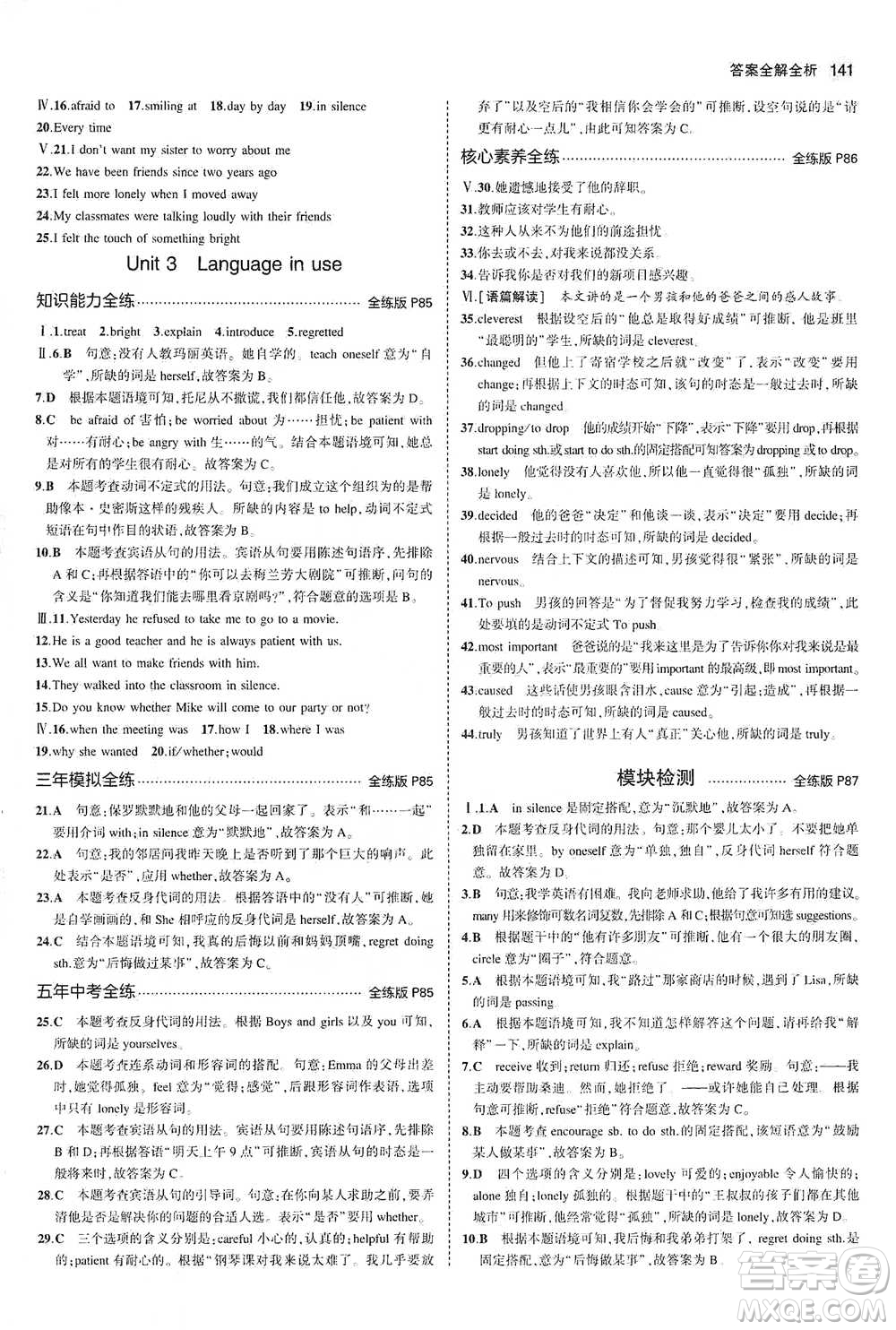 教育科學(xué)出版社2021年5年中考3年模擬初中英語八年級下冊外研版參考答案