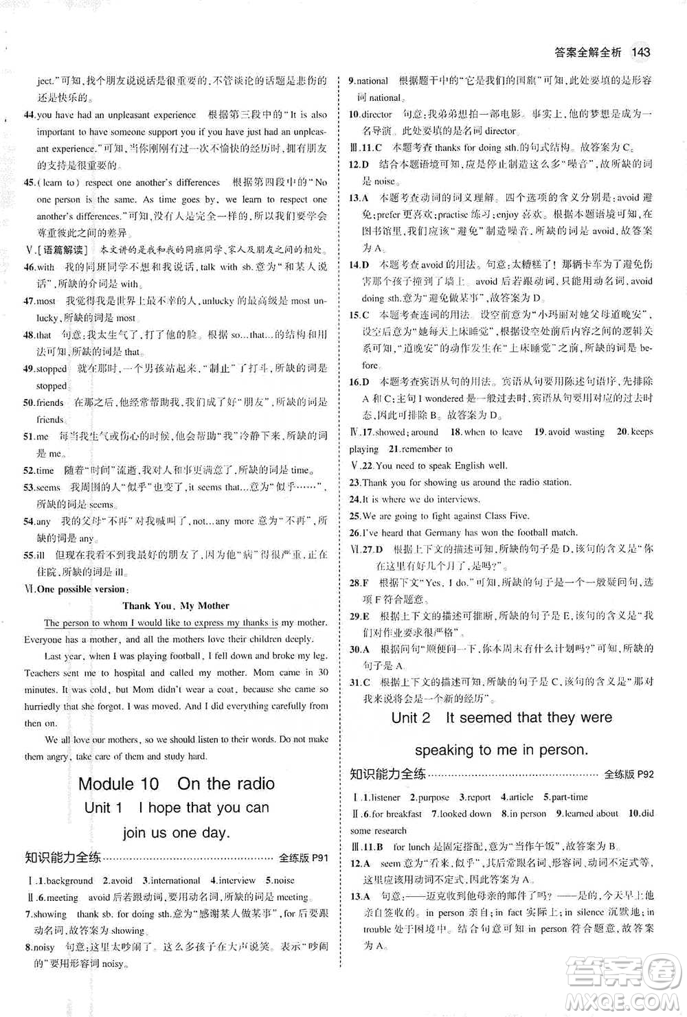 教育科學(xué)出版社2021年5年中考3年模擬初中英語八年級下冊外研版參考答案