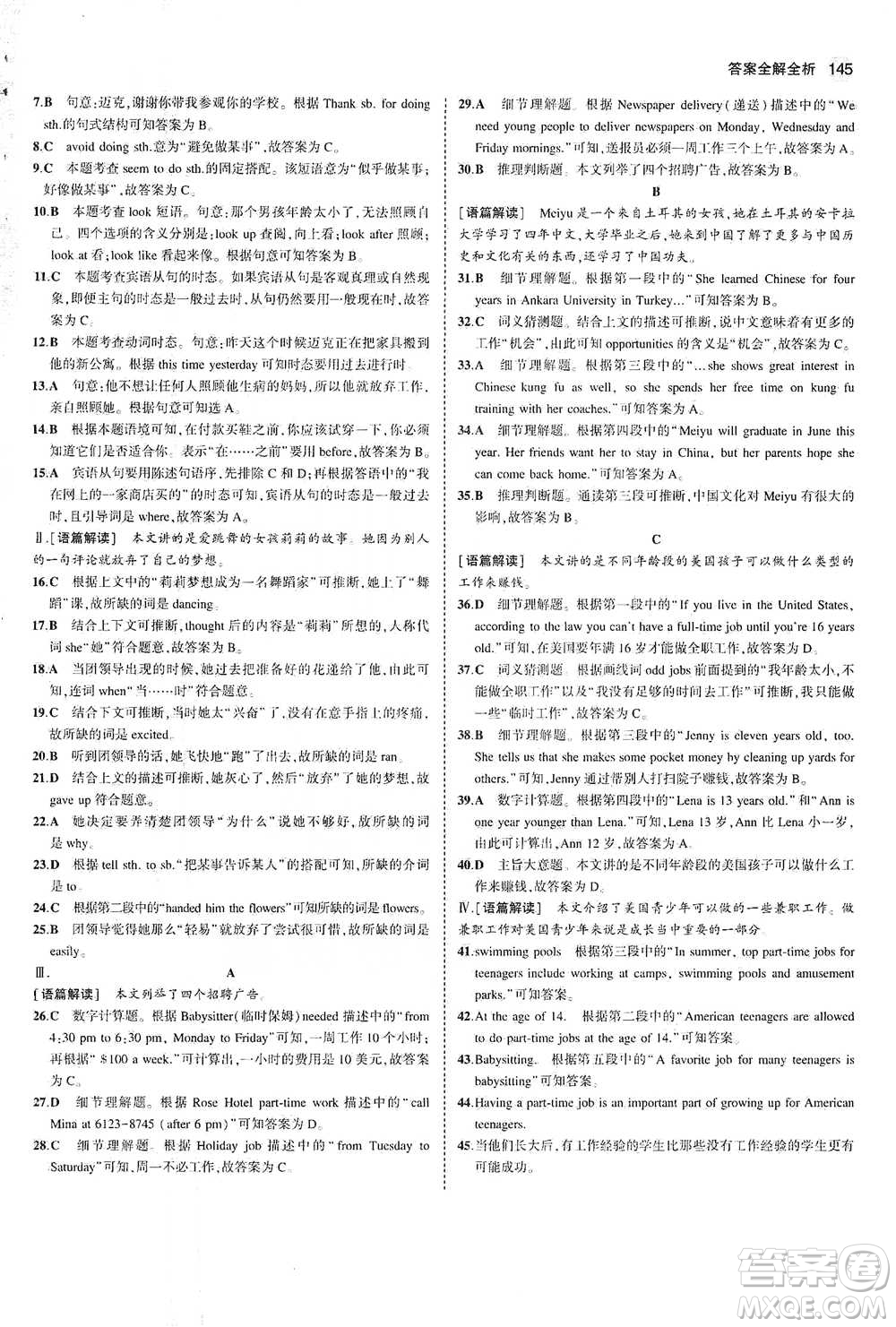 教育科學(xué)出版社2021年5年中考3年模擬初中英語八年級下冊外研版參考答案