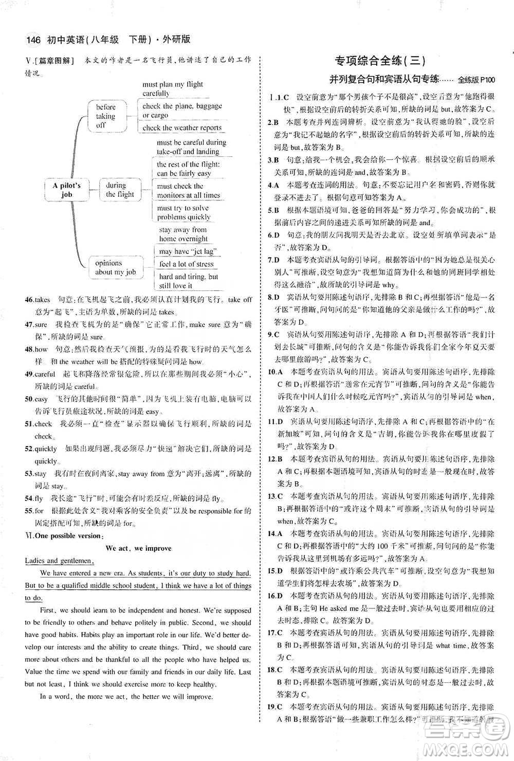 教育科學(xué)出版社2021年5年中考3年模擬初中英語八年級下冊外研版參考答案