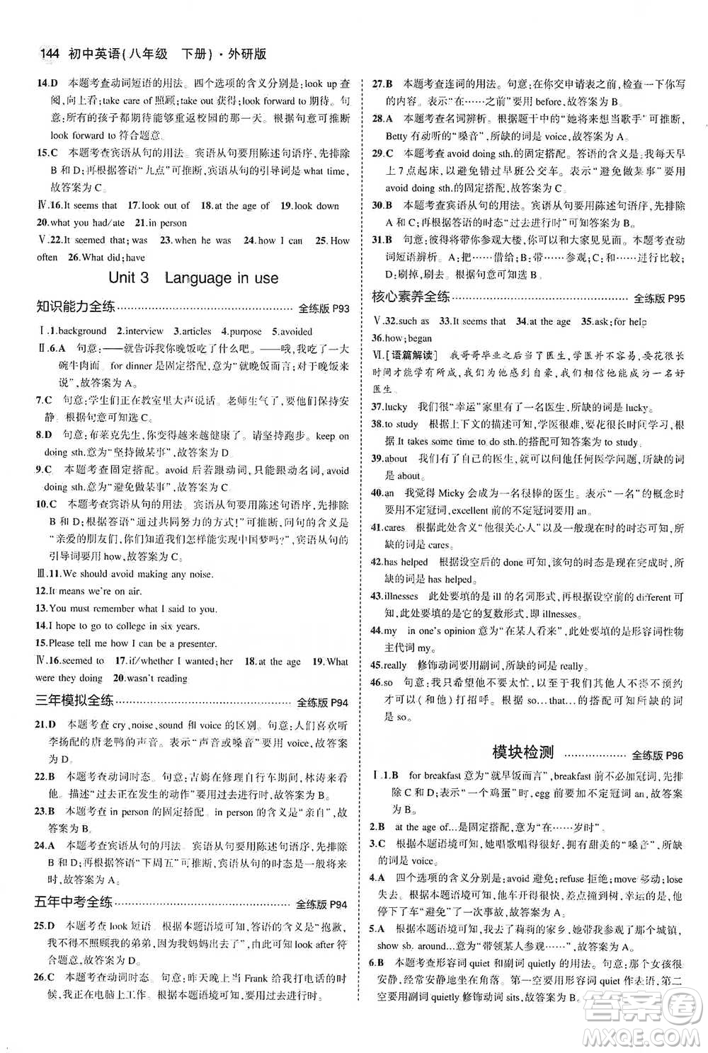 教育科學(xué)出版社2021年5年中考3年模擬初中英語八年級下冊外研版參考答案