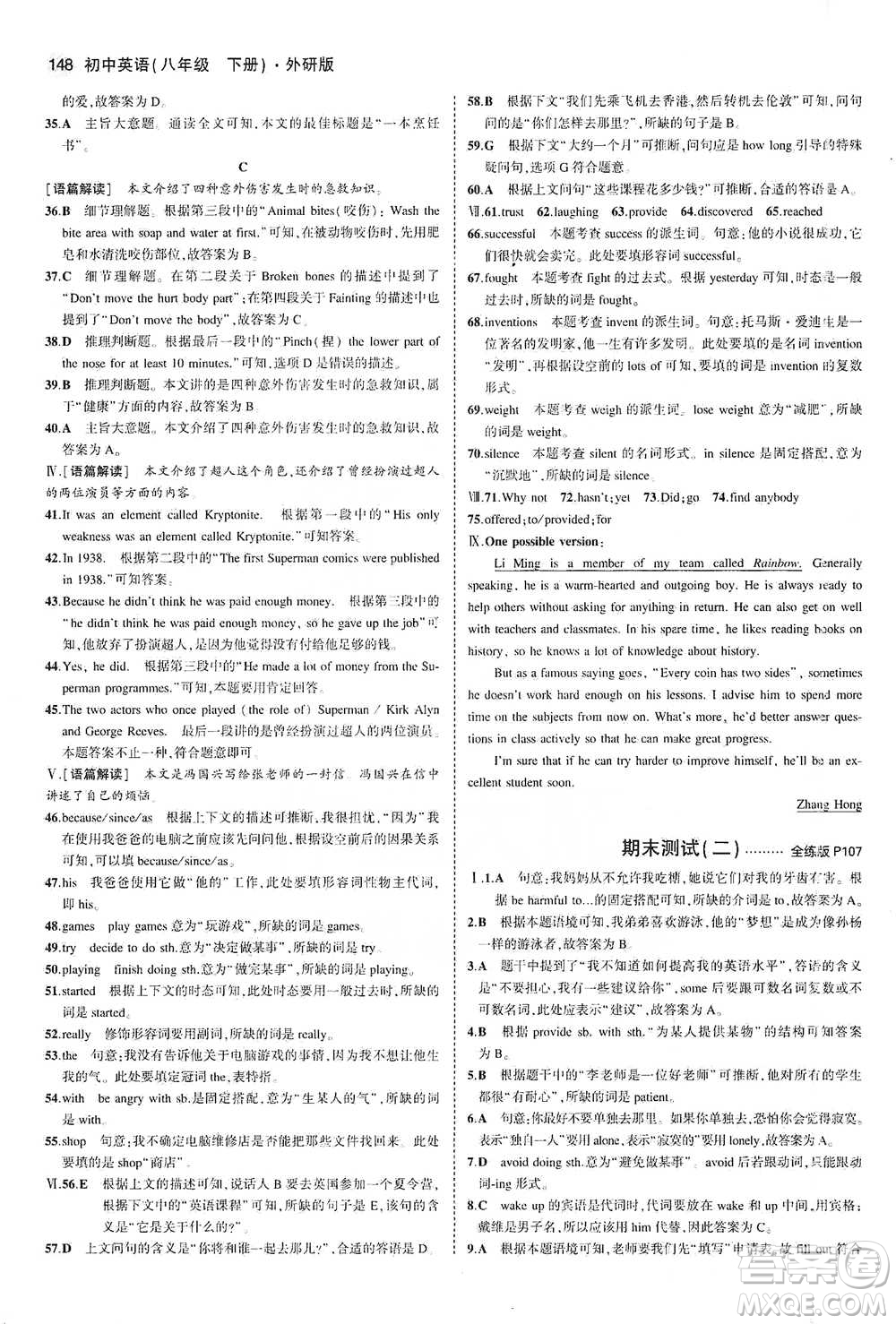 教育科學(xué)出版社2021年5年中考3年模擬初中英語八年級下冊外研版參考答案