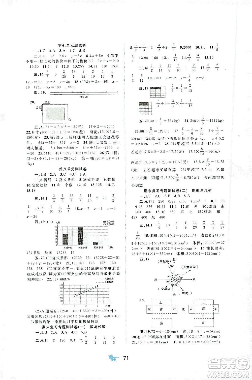 廣西教育出版社2021新課程學習與測評單元雙測數(shù)學五年級下冊D版北師大版答案