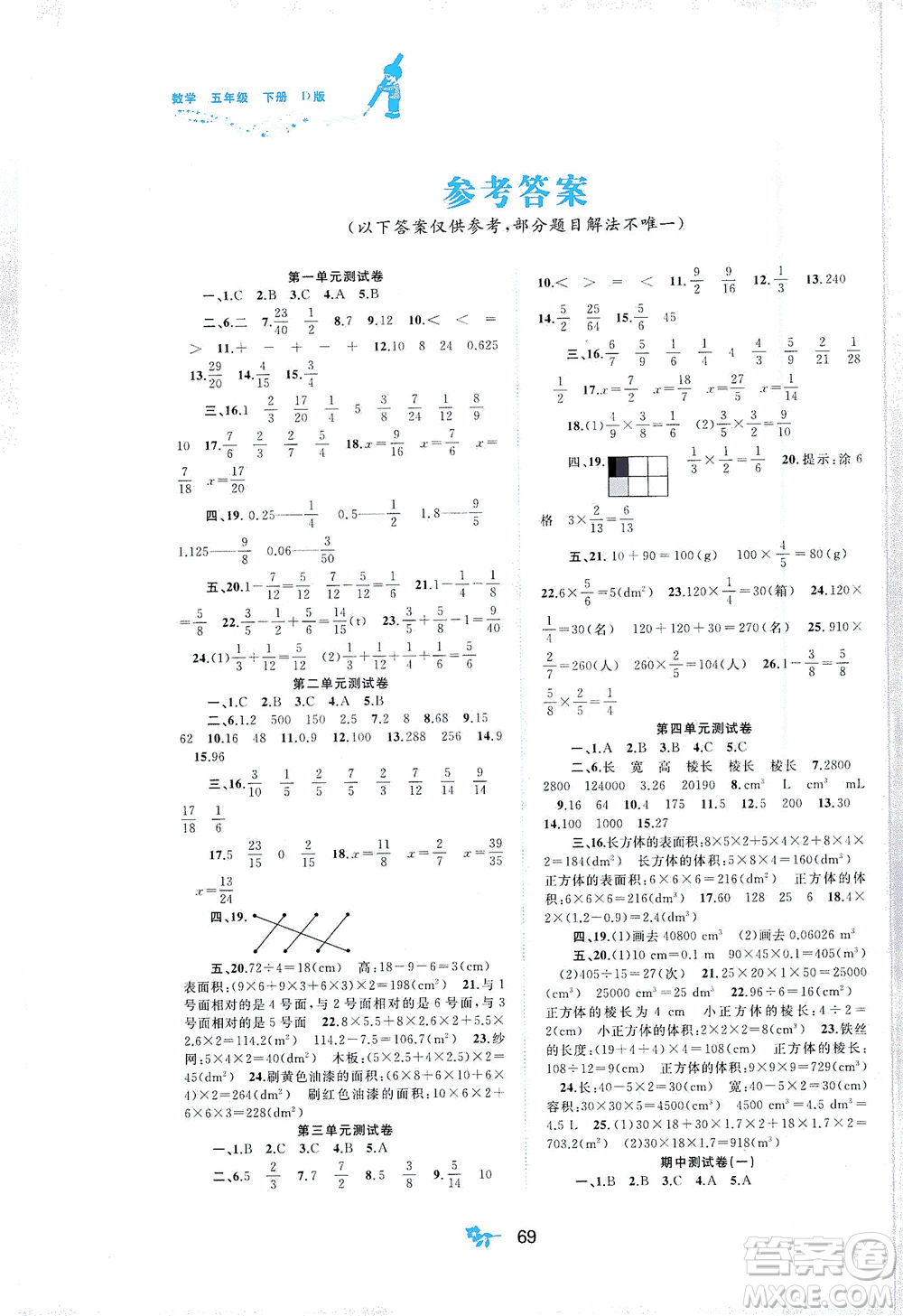 廣西教育出版社2021新課程學習與測評單元雙測數(shù)學五年級下冊D版北師大版答案