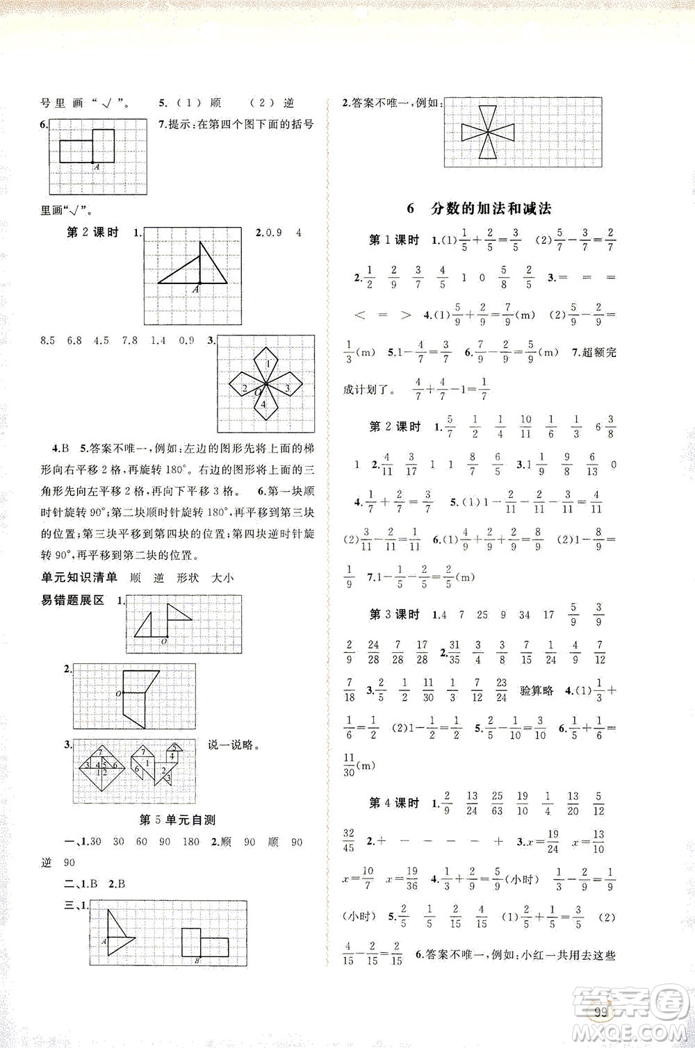 廣西教育出版社2021新課程學(xué)習(xí)與測(cè)評(píng)同步學(xué)習(xí)數(shù)學(xué)五年級(jí)下冊(cè)人教版答案