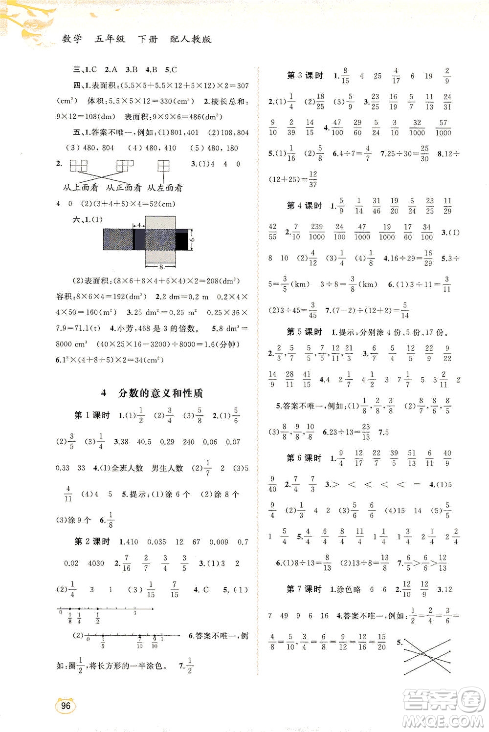 廣西教育出版社2021新課程學(xué)習(xí)與測(cè)評(píng)同步學(xué)習(xí)數(shù)學(xué)五年級(jí)下冊(cè)人教版答案