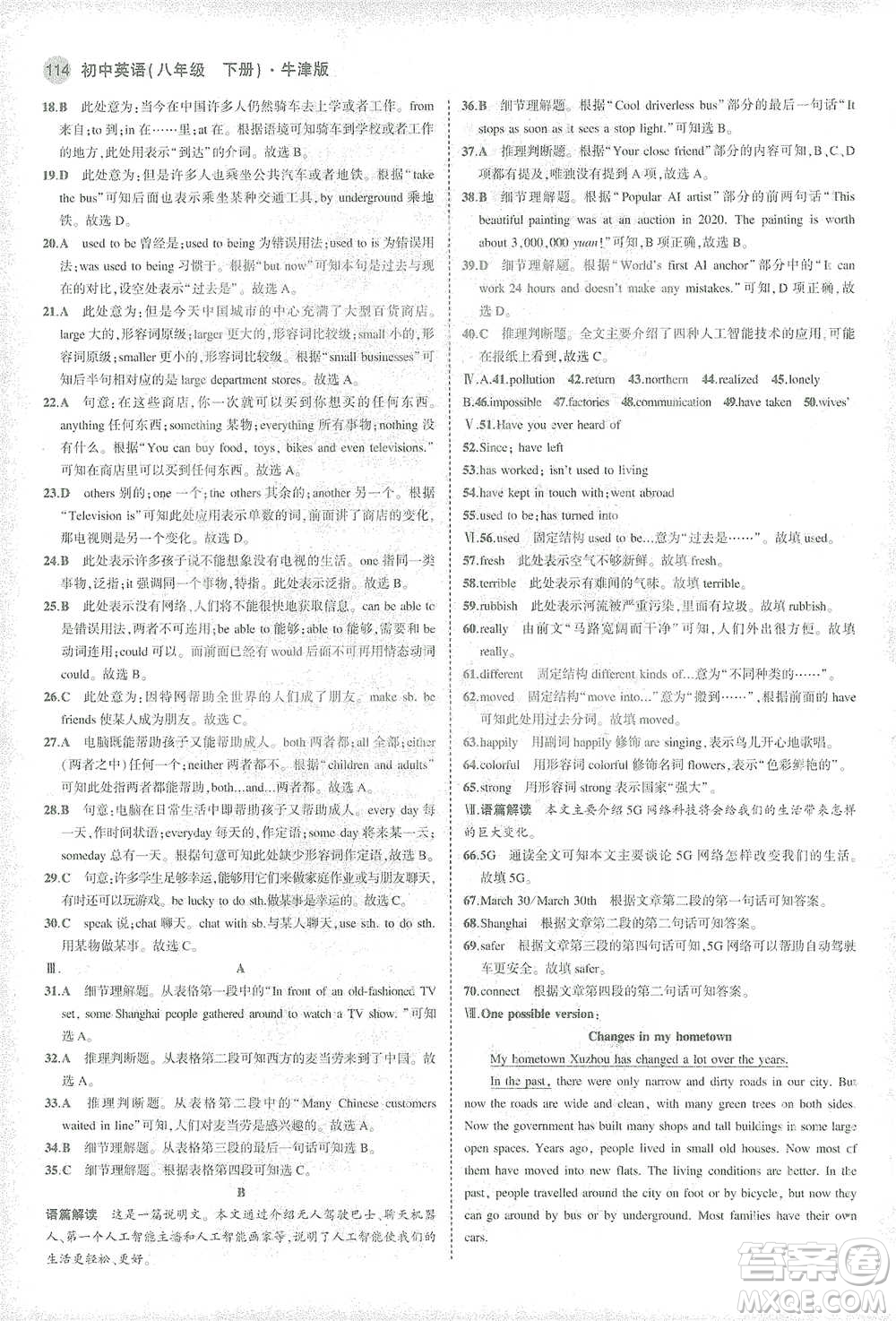 教育科學(xué)出版社2021年5年中考3年模擬初中英語八年級下冊牛津版參考答案