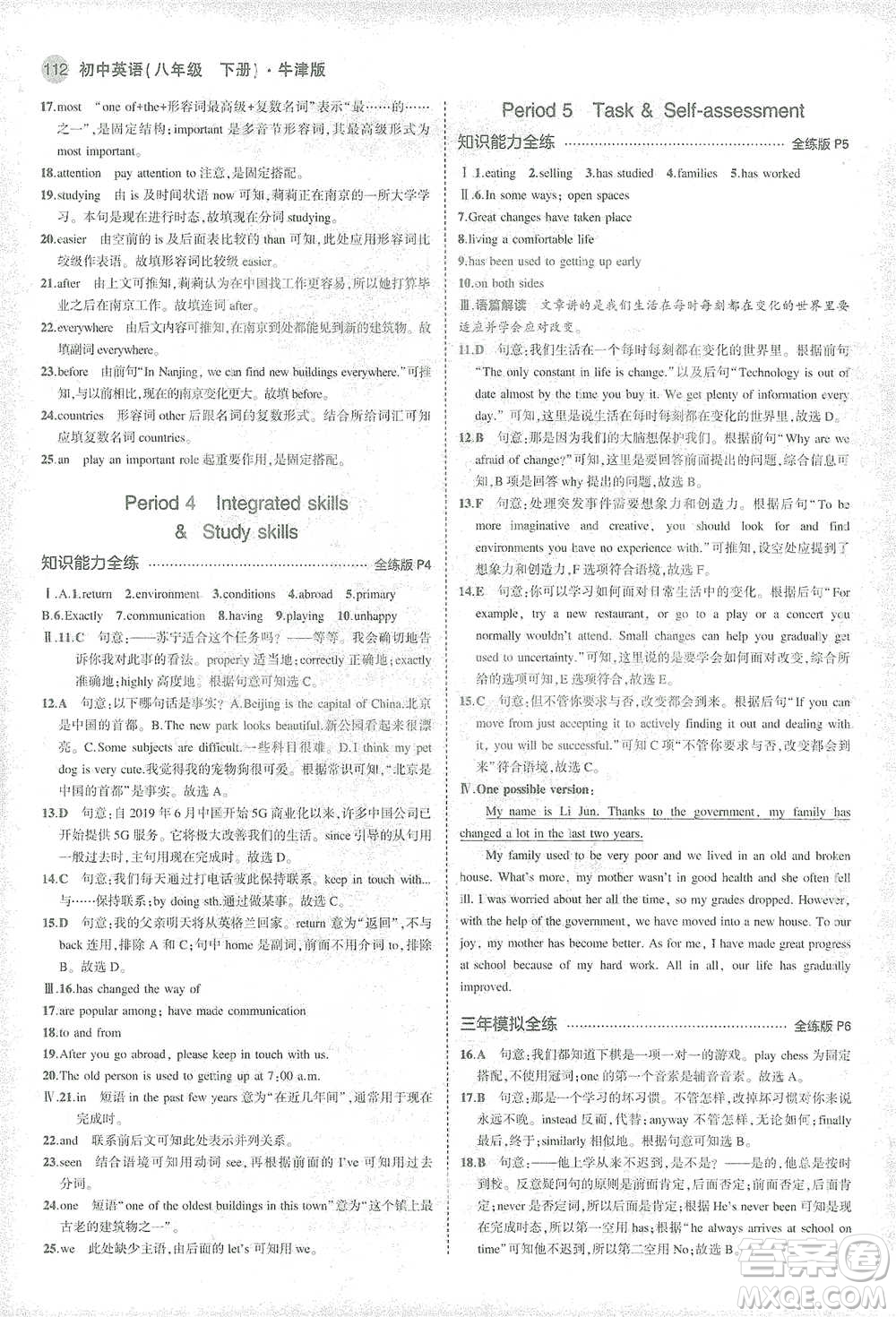 教育科學(xué)出版社2021年5年中考3年模擬初中英語八年級下冊牛津版參考答案