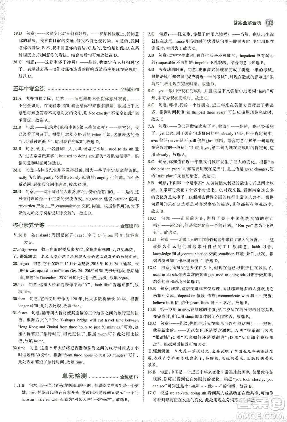 教育科學(xué)出版社2021年5年中考3年模擬初中英語八年級下冊牛津版參考答案