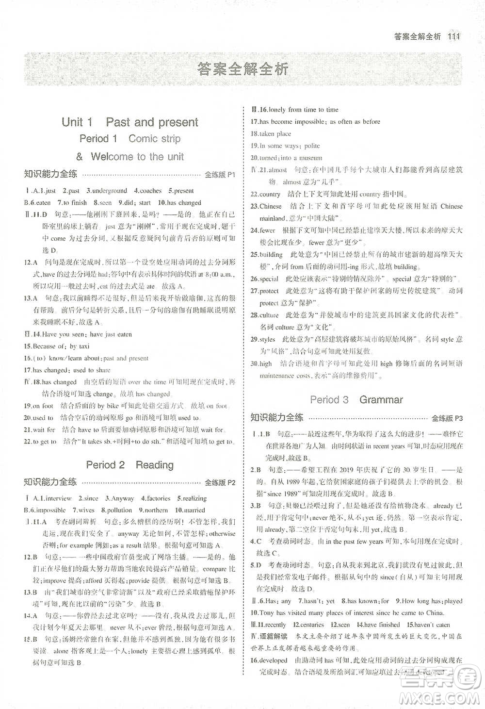 教育科學(xué)出版社2021年5年中考3年模擬初中英語八年級下冊牛津版參考答案