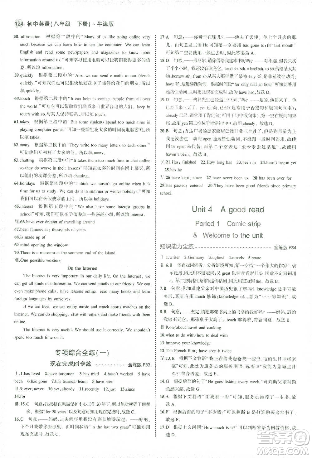 教育科學(xué)出版社2021年5年中考3年模擬初中英語八年級下冊牛津版參考答案